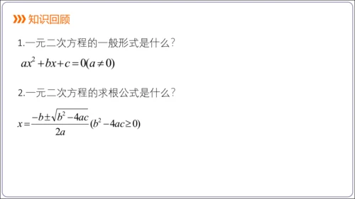 21.2.4解一元二次方程 一元二次方程的根与系数的关系  课件（共21张PPT）