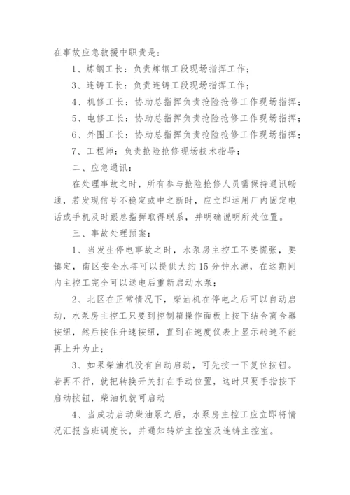 停电应急预案方案.docx