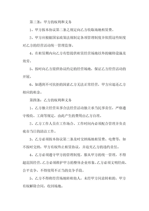 摊位租赁合同范本