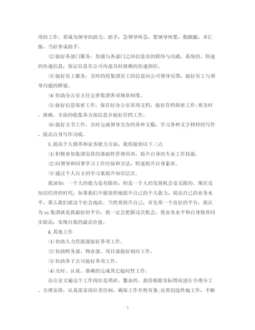精编之文员实习计划范文3篇.docx