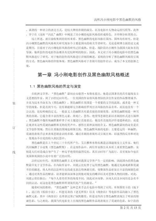 【精编】穆童欣毕业论文67.docx