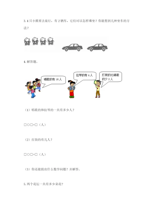 小学一年级数学应用题大全重点班.docx