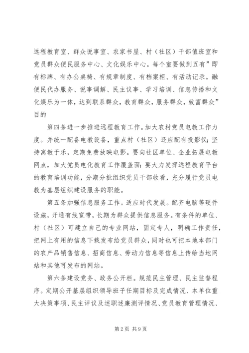 党的五个基本建设活动细则.docx