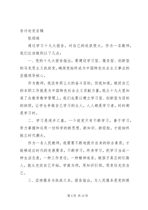 十九大学习讨论.docx