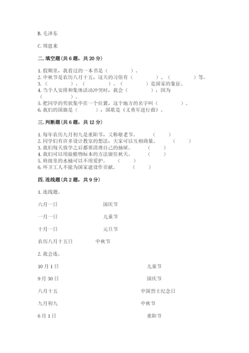 部编版二年级上册道德与法治期中测试卷及参考答案【完整版】.docx