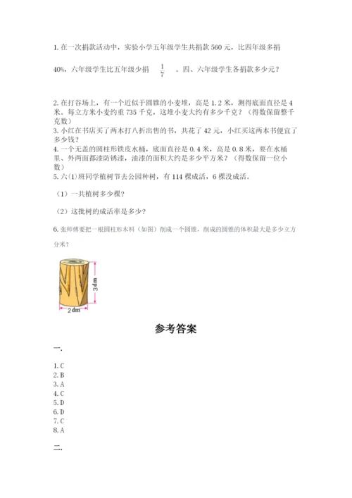 苏教版小升初数学模拟试卷及参考答案一套.docx