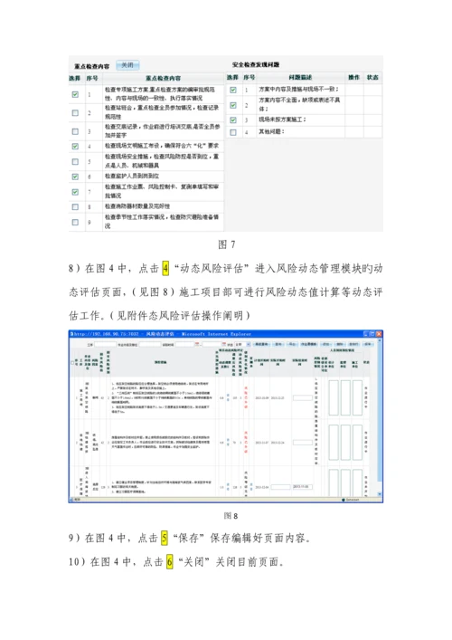 安全常规管理工作记录重点标准样式用户操作标准手册.docx