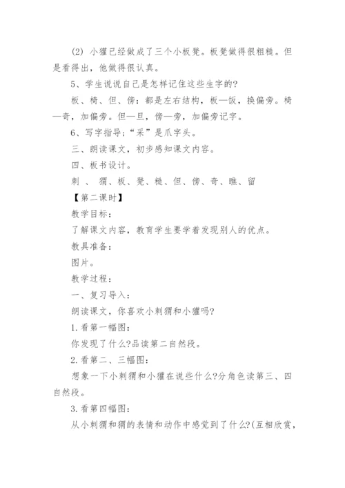 小学二年级语文《称赞》优质教案.docx