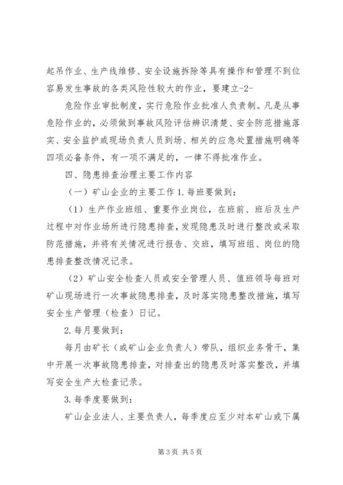 隐患排查治理实施方案 (2).docx