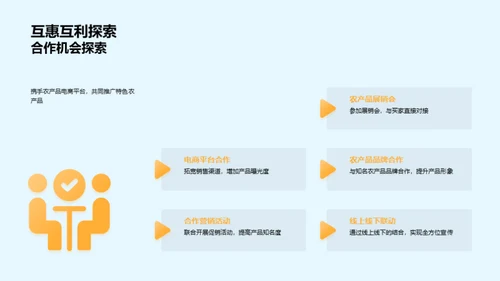 农产品特色化营销