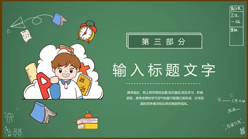 决胜高考高三高考班会PPT模板