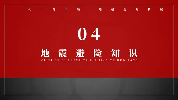 纪念唐山大地震46周年PPT模板