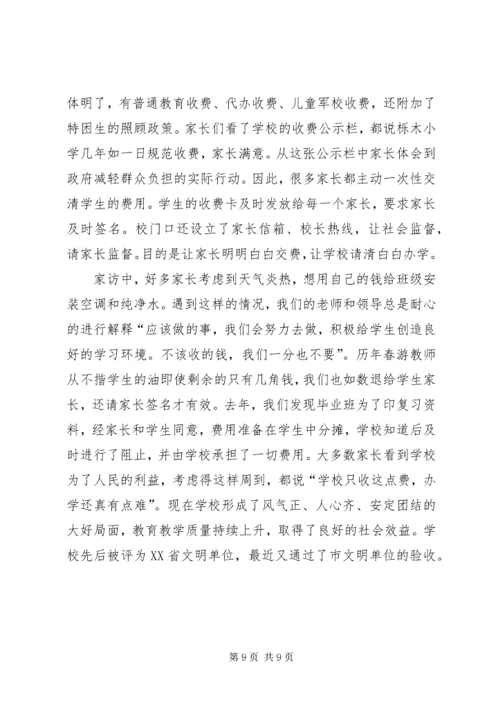 参观勤政廉洁汇报.docx
