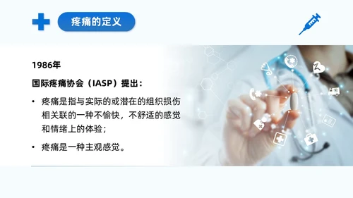 蓝色系实拍风商务简约医技师疼痛护理课程培训课件护理查房