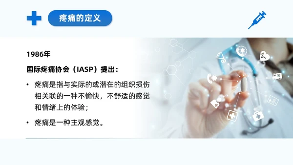 蓝色系实拍风商务简约医技师疼痛护理课程培训课件护理查房
