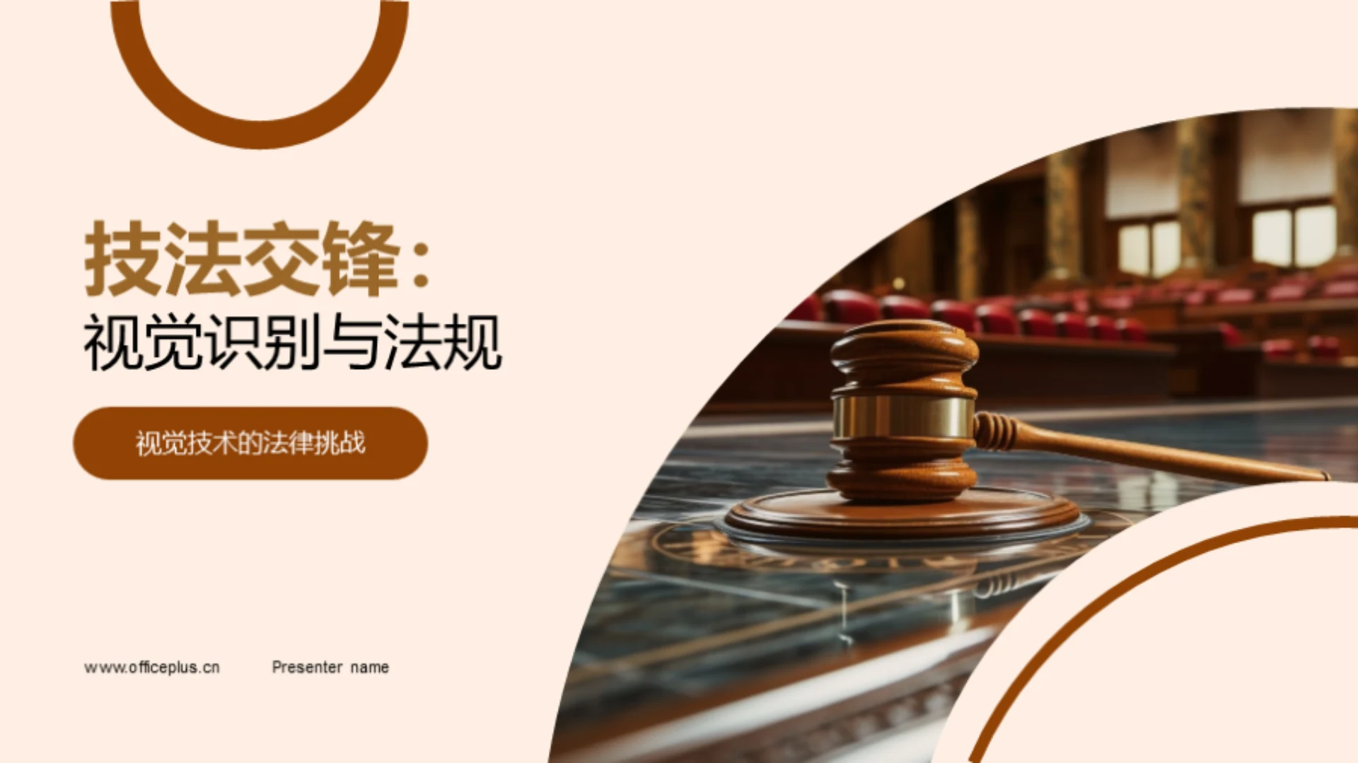 技法交锋：视觉识别与法规