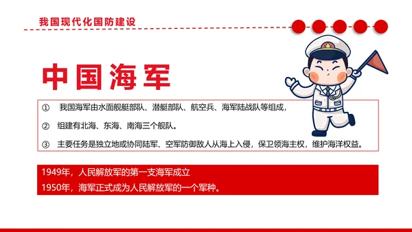 加强国防教育党政风党课PPT课件模板