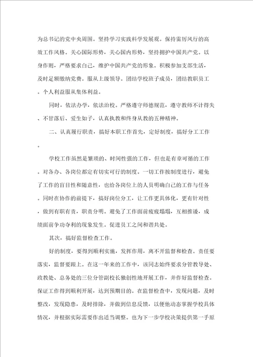 副校长现实表现材料小学副校长现实表现