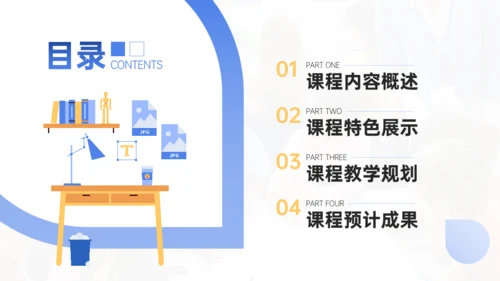 扁平化风格简约课程展示教学教育通用PPT模板