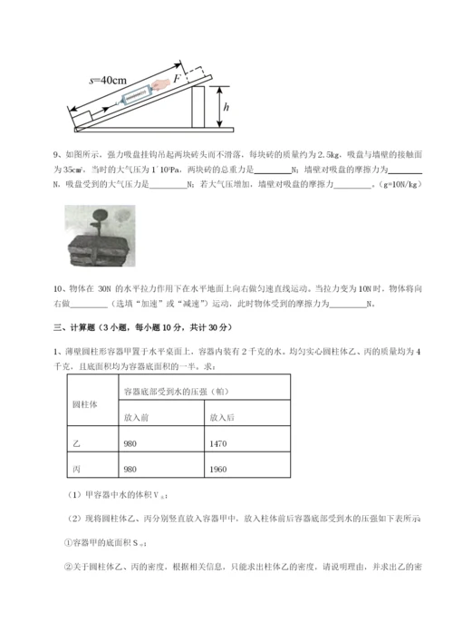 滚动提升练习江苏南通市田家炳中学物理八年级下册期末考试综合训练试卷（含答案详解）.docx