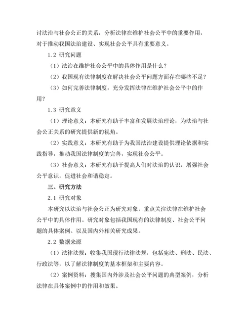 法治与社会公正：论法律在维护社会公平中的作用
