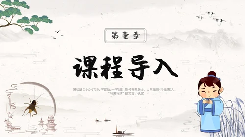 促织简约高中选择性必修古诗词朗诵语文说课PPT课件高中册高中选择性必修中册