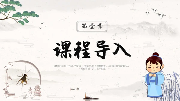 促织简约高中选择性必修古诗词朗诵语文说课PPT课件高中册高中选择性必修中册