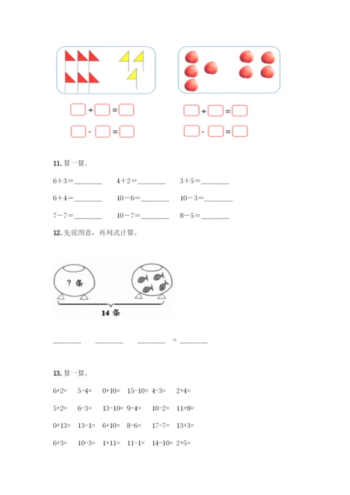 人教版一年级上册数学专项练习-计算题50道精品附答案.docx
