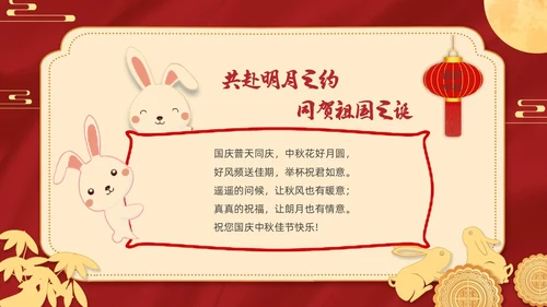 红色金色迎国庆庆中秋PPT贺卡