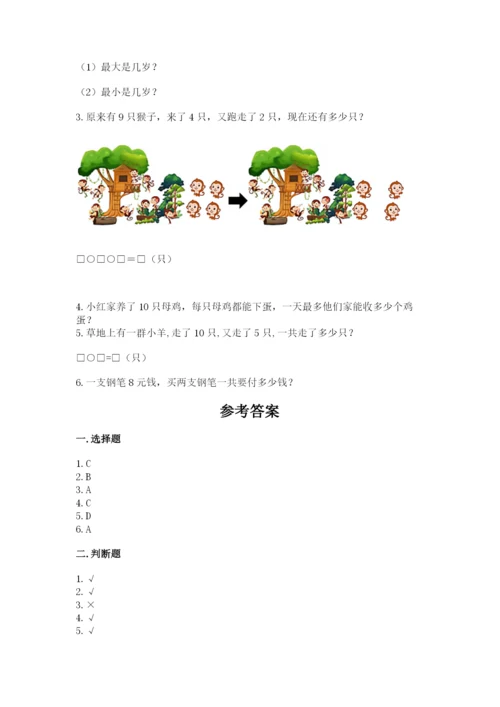 小学数学一年级上册期末测试卷附完整答案【名师系列】.docx