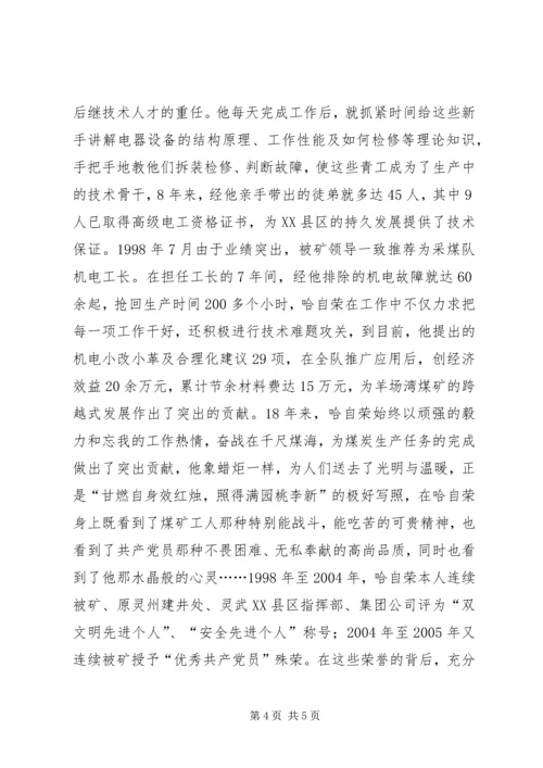 煤XX县区优秀共产党员先进事迹材料：“乌金”在煤海中闪光 (7).docx