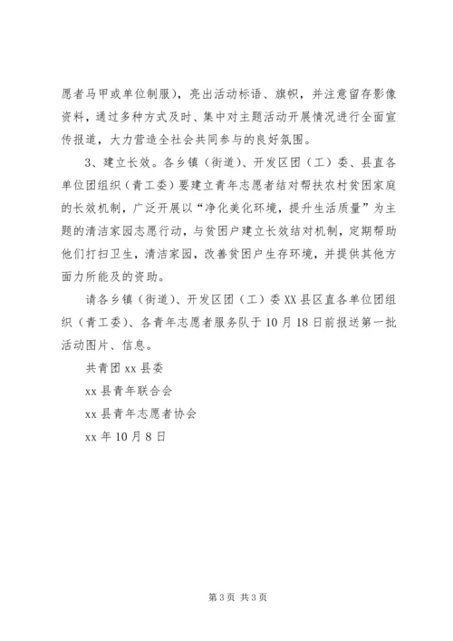 青年志愿者协会扶贫日青年志愿服务活动方案 (2).docx