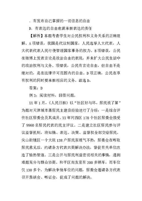 高考政治公民的政治生活第二轮总复习教案