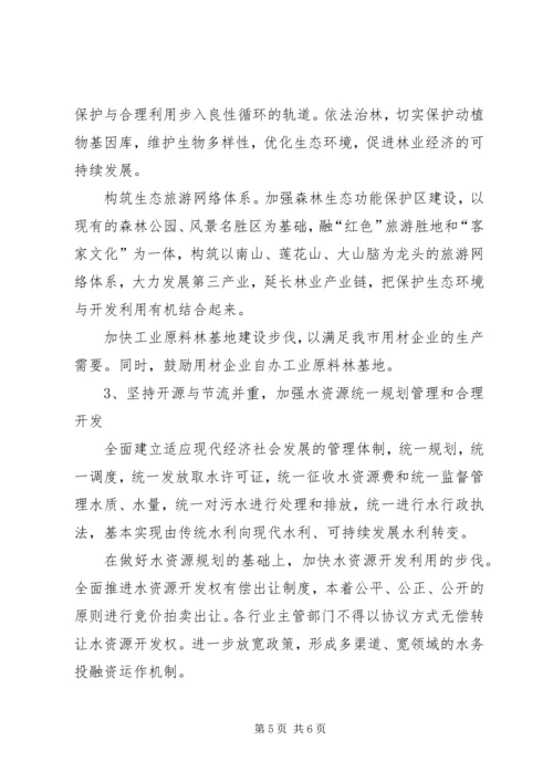 关于加强优势自然资源保护和合理开发利用的意见.docx