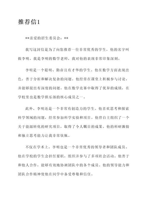 自主招生石油大学推荐信