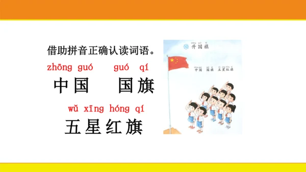 10 升国旗  课件