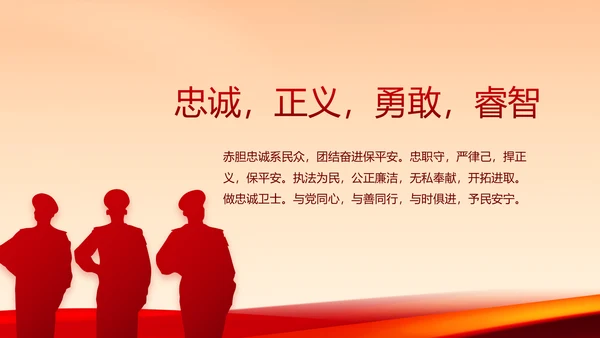 红色公安警察年终工作总结汇报PPT动态模板
