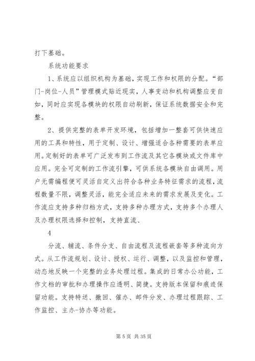 信息化管理方案.docx