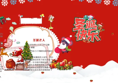 红色圣诞快乐word小报