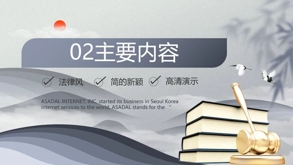 法律毕业论文答辩ppt动态模板