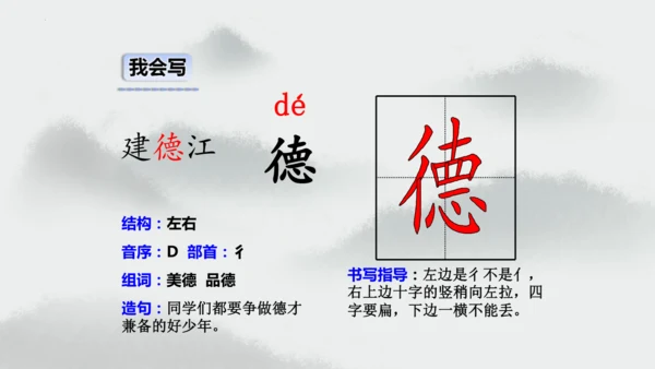 统编版语文六年级上册3.《古诗三首—宿建德江》（课件）