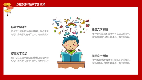 中国传统节日儿童教育通用PPT课件