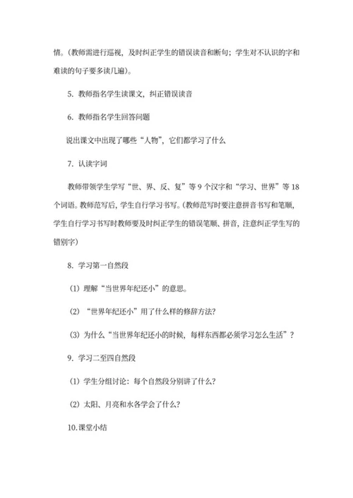 部编版语文小学二年级下册教案word模板