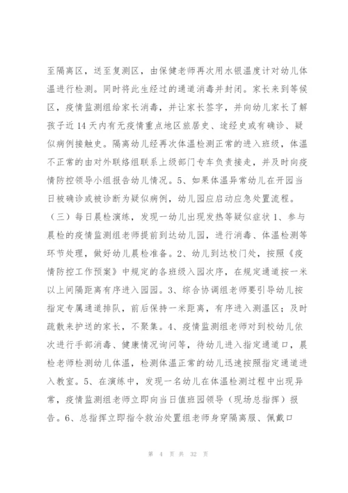 新冠肺炎疫情防控应急演练预案范文(通用7篇).docx