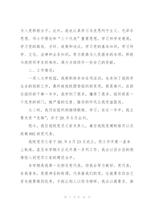 预备党员述职报告范文.docx