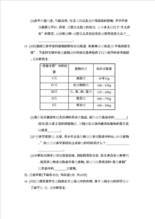 学年度肥城市上学期九年级期中考试初中生物