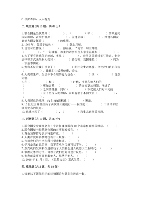 最新部编版六年级下册道德与法治期末测试卷及参考答案（培优）.docx