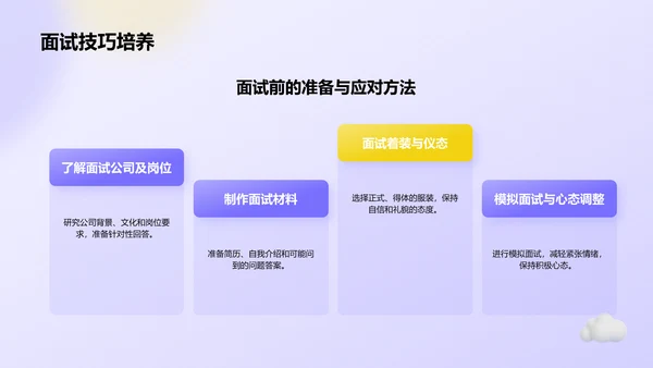 紫色3D风春季招聘PPT模板