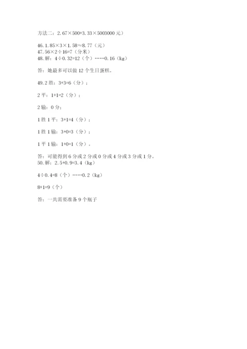 小学五年级数学应用题大全【考点精练】.docx