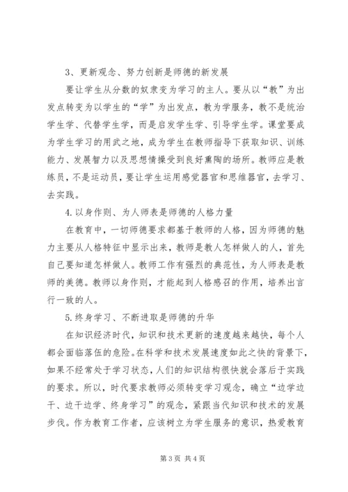 小学教育之心得体会 (3).docx